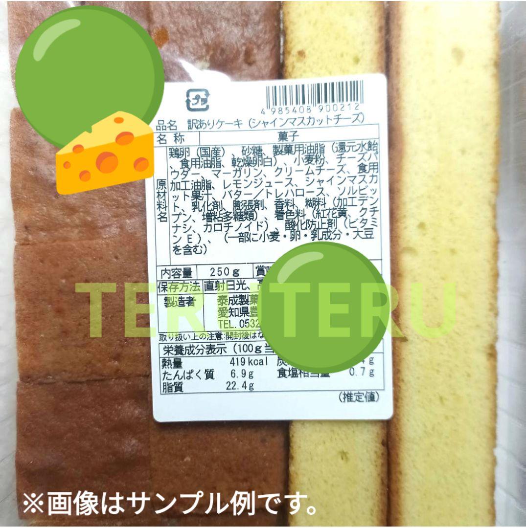 ❤訳ありケーキ✅シャインマスカットチーズ⭐️チーズ◇アウトレット◇泰成製菓 — image 2
