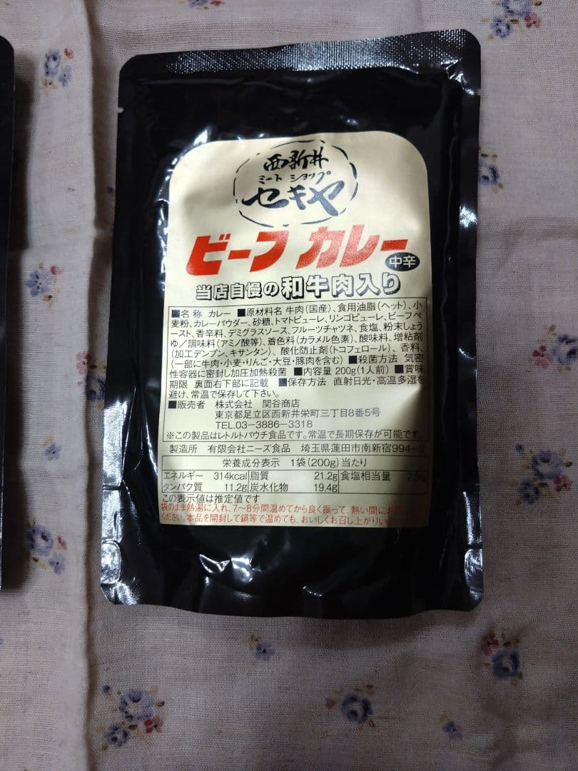 西新井ミートショップセキヤ ビーフカレー 中辛 2袋セット — image 2