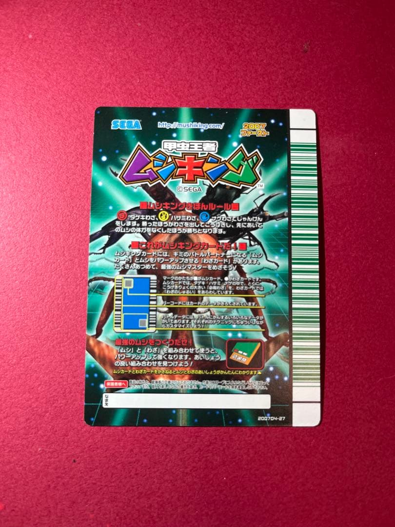 【希少美品】ムシキング　2007F 緑バーコード — image 2