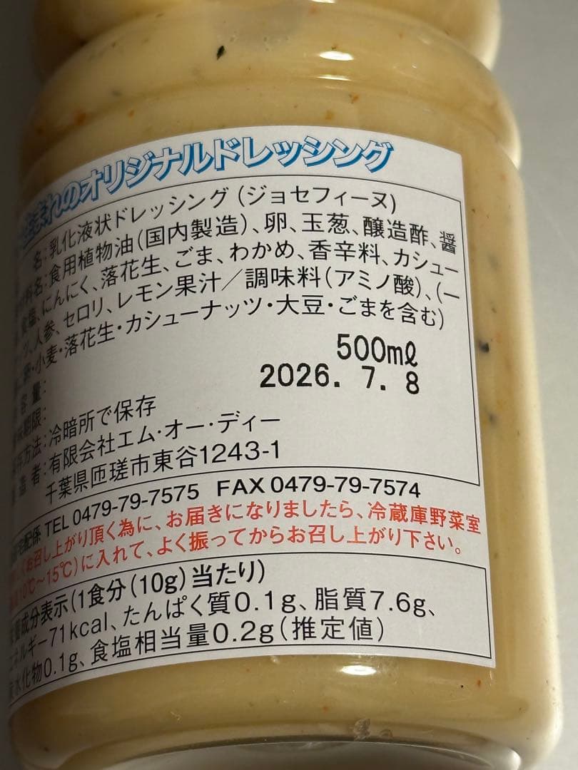 ジョセフィーヌ ドレッシング　1本 — image 2
