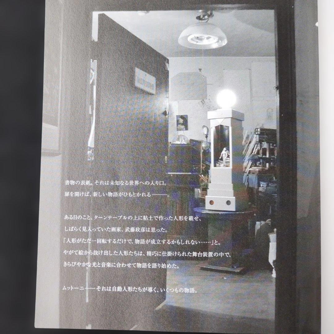 MUTTONI 作品集 サイン入り 「ムットーニのからくり書物」2007年 — image 4