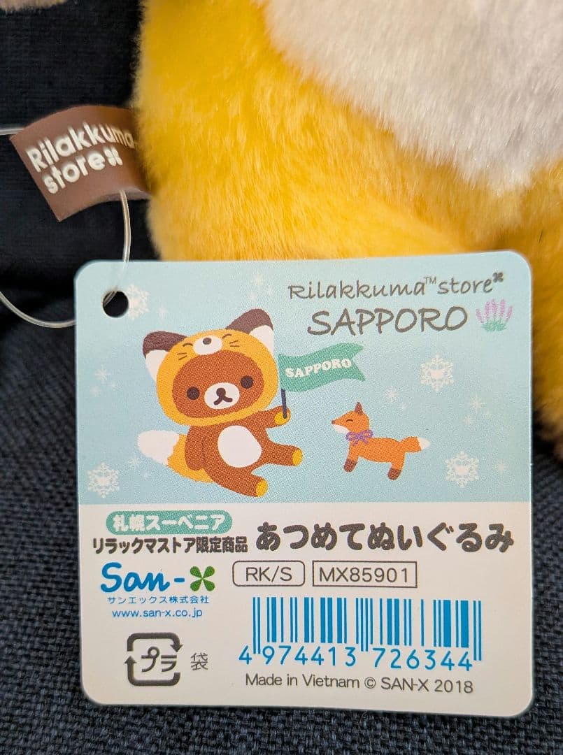 札幌リラックマストア限定 お顔厳選 リラックマ キタキツネ あつめてぬいぐるみ — image 3