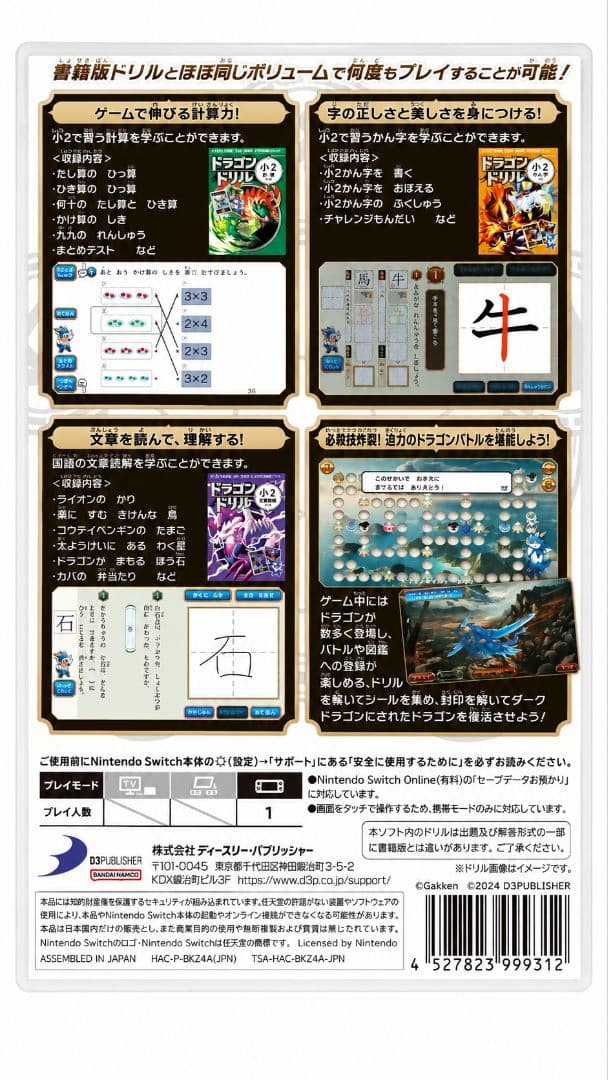 ドラゴンドリル 小2コレクション Nintendo Switch — image 2