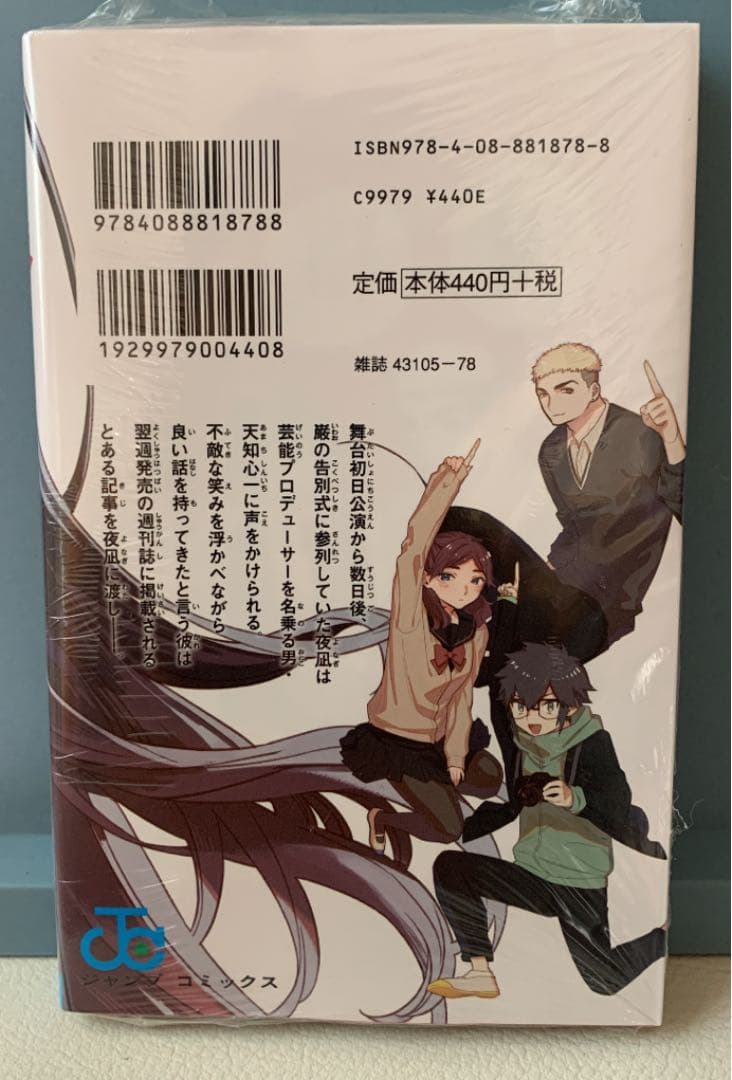 アクタージュ(act-age)7巻　新品未開封 — image 2