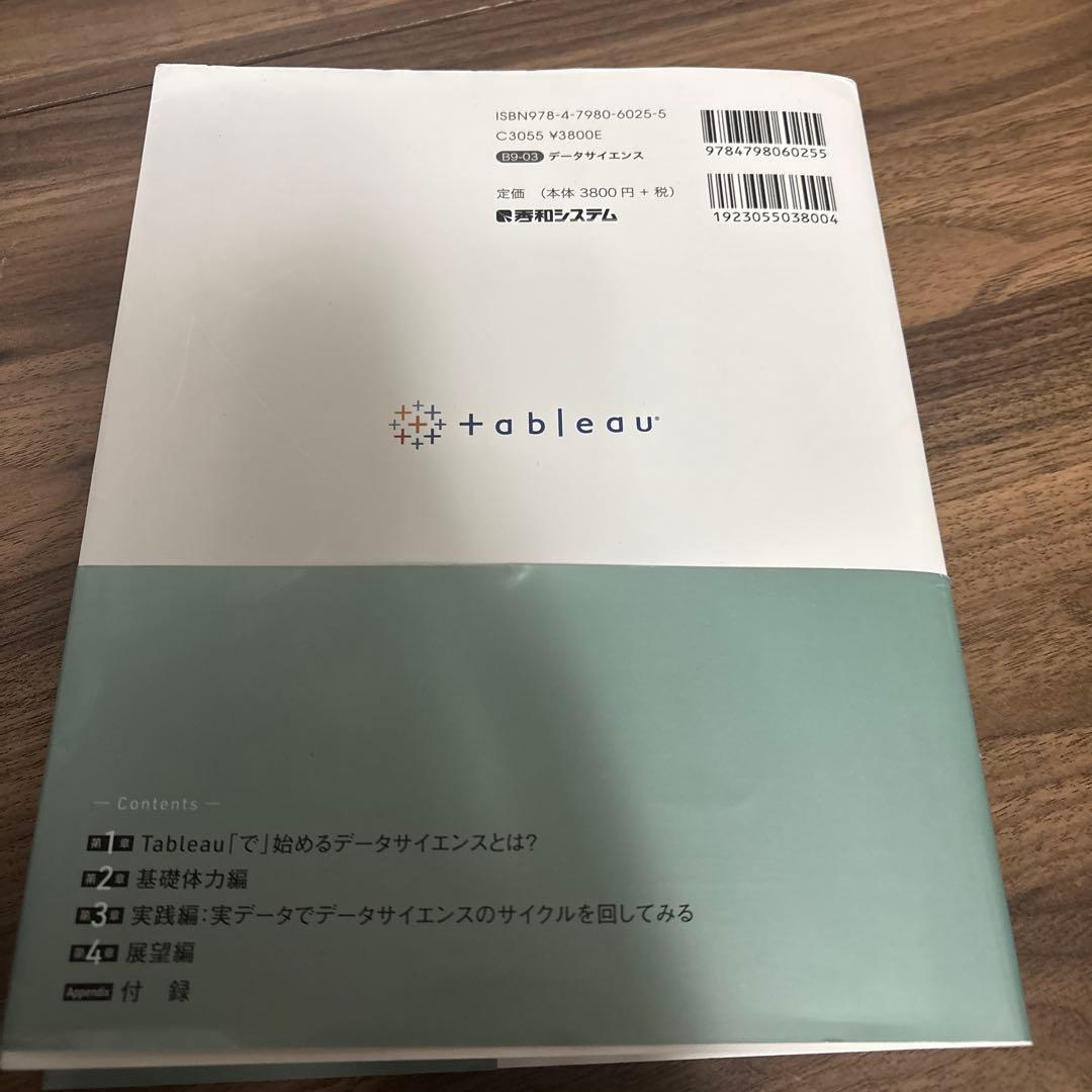 Tableauで始めるデータサイエンス — image 2