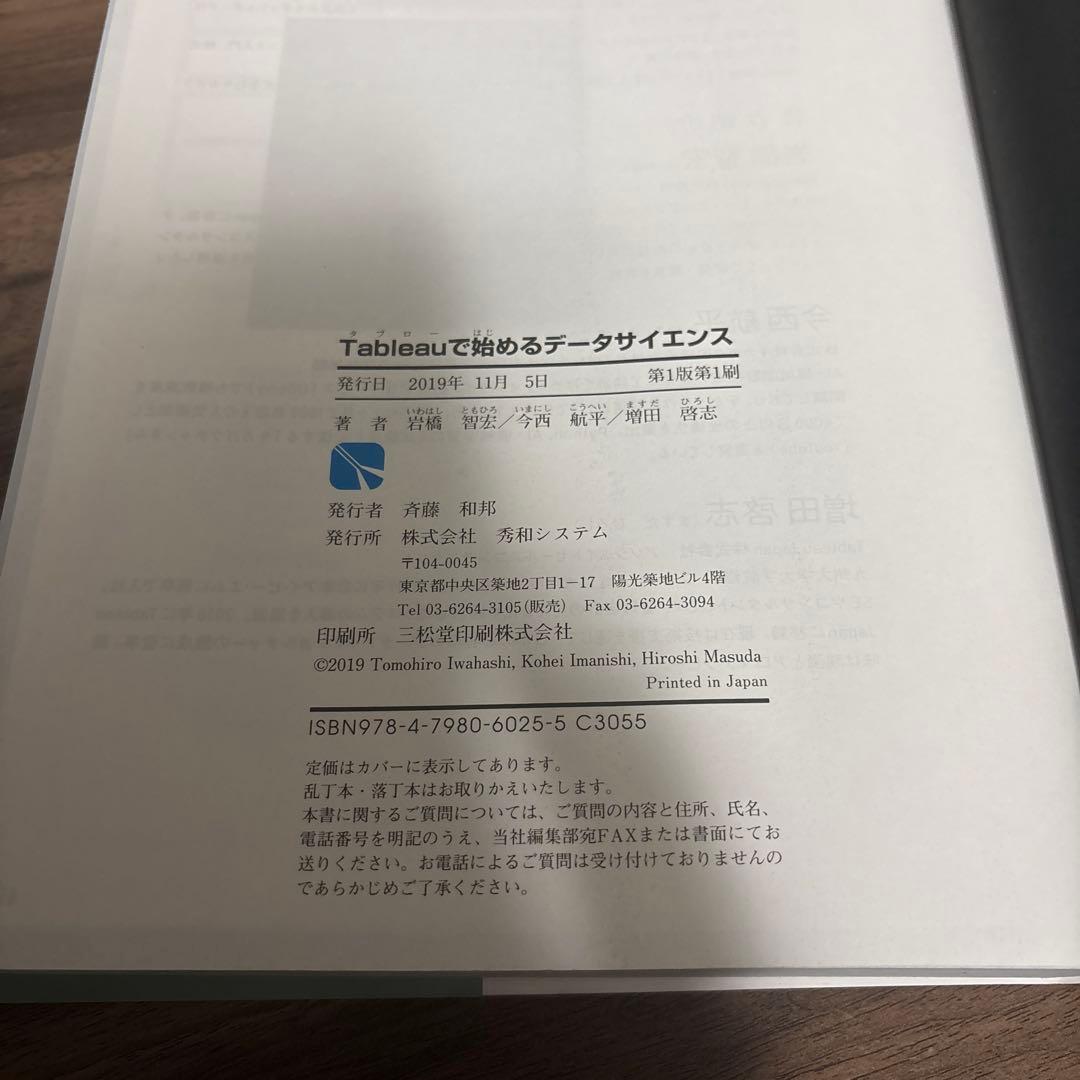 Tableauで始めるデータサイエンス — image 3