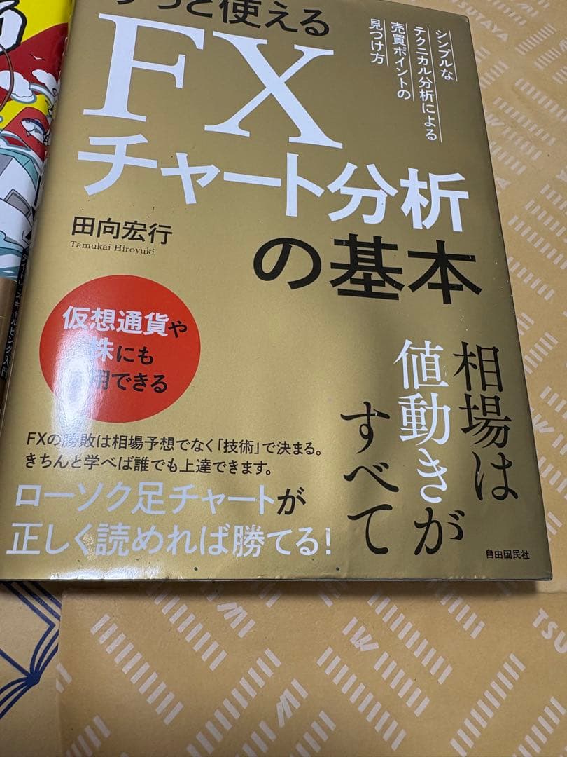 FX関連書籍 3冊セット（バラ売り可能） — image 2