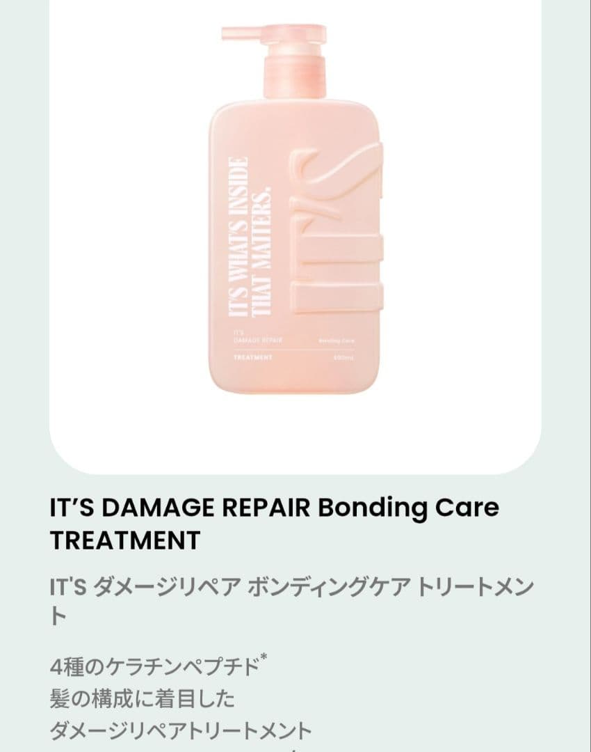 IT’S ダメージリペア トリートメント&セラム サンプル セット 試供品 新品 — image 2