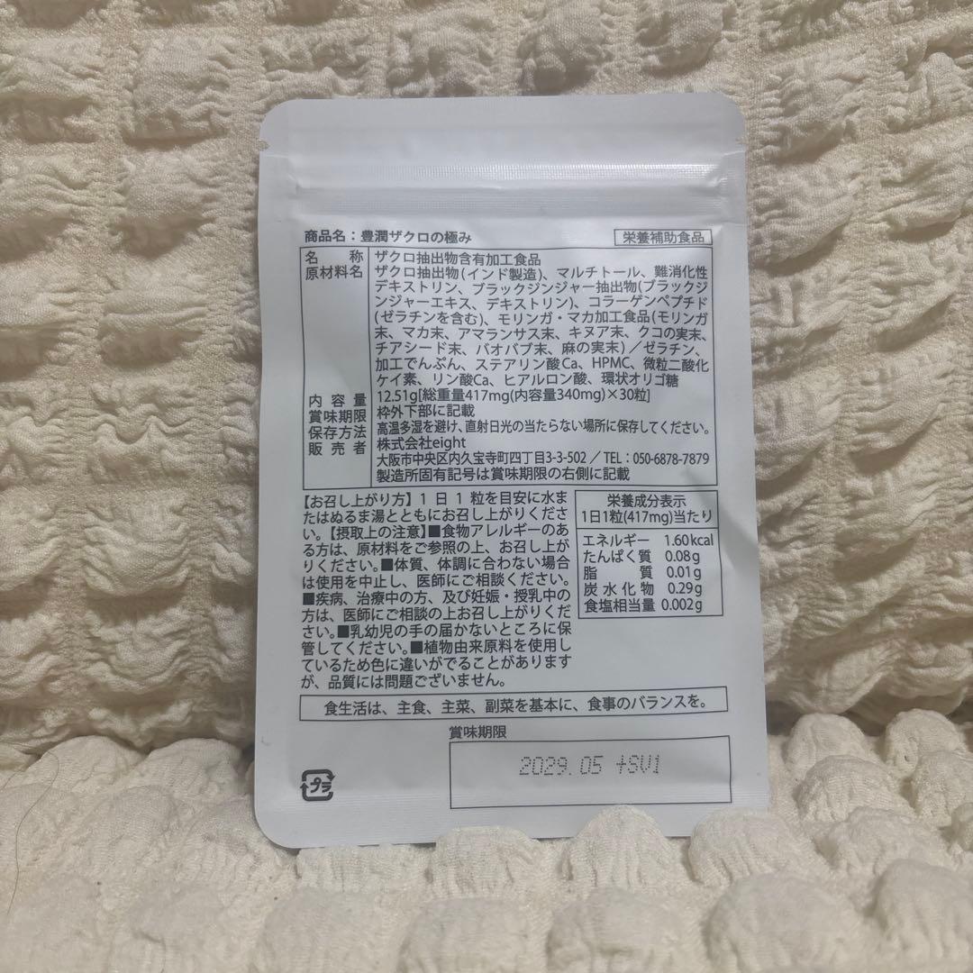IKUSA 高濃度エラグ酸サプリ ザクロサプリメント 豊潤ザクロの極み — image 2