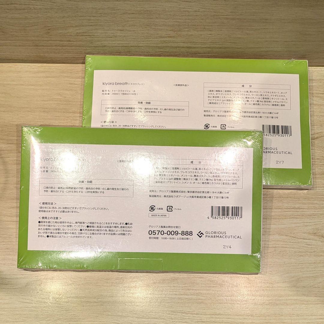 【新品未開封】キヨラブレス 2箱セット トゥースウォッシュ 30包 × 2点 — image 2