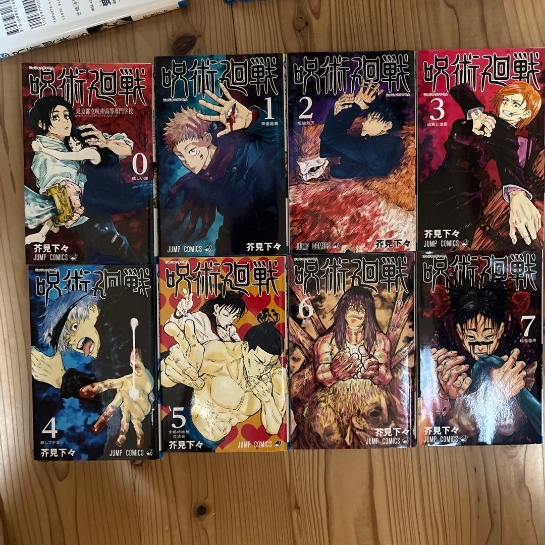 呪術廻戦 0巻〜25巻 全26冊セット — image 2