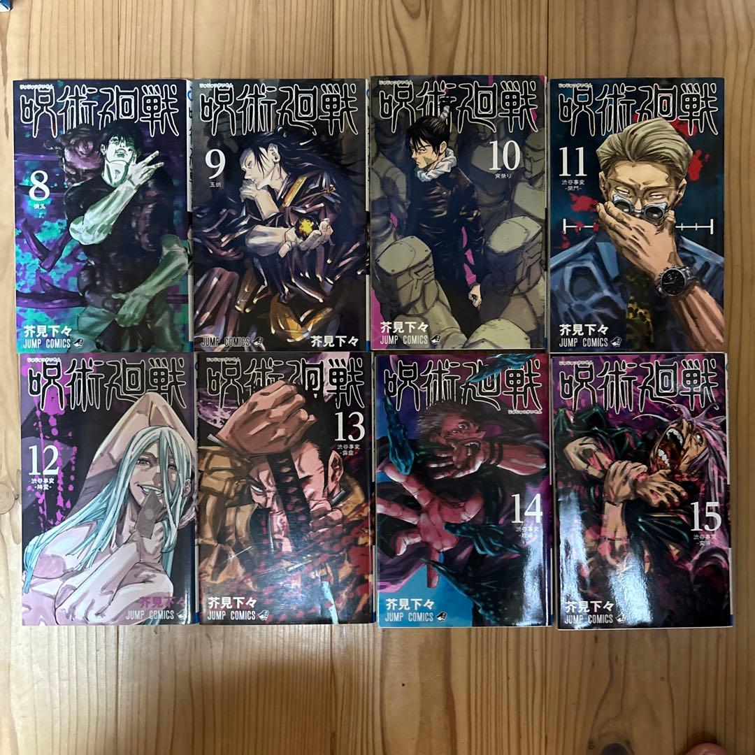 呪術廻戦 0巻〜25巻 全26冊セット — image 3