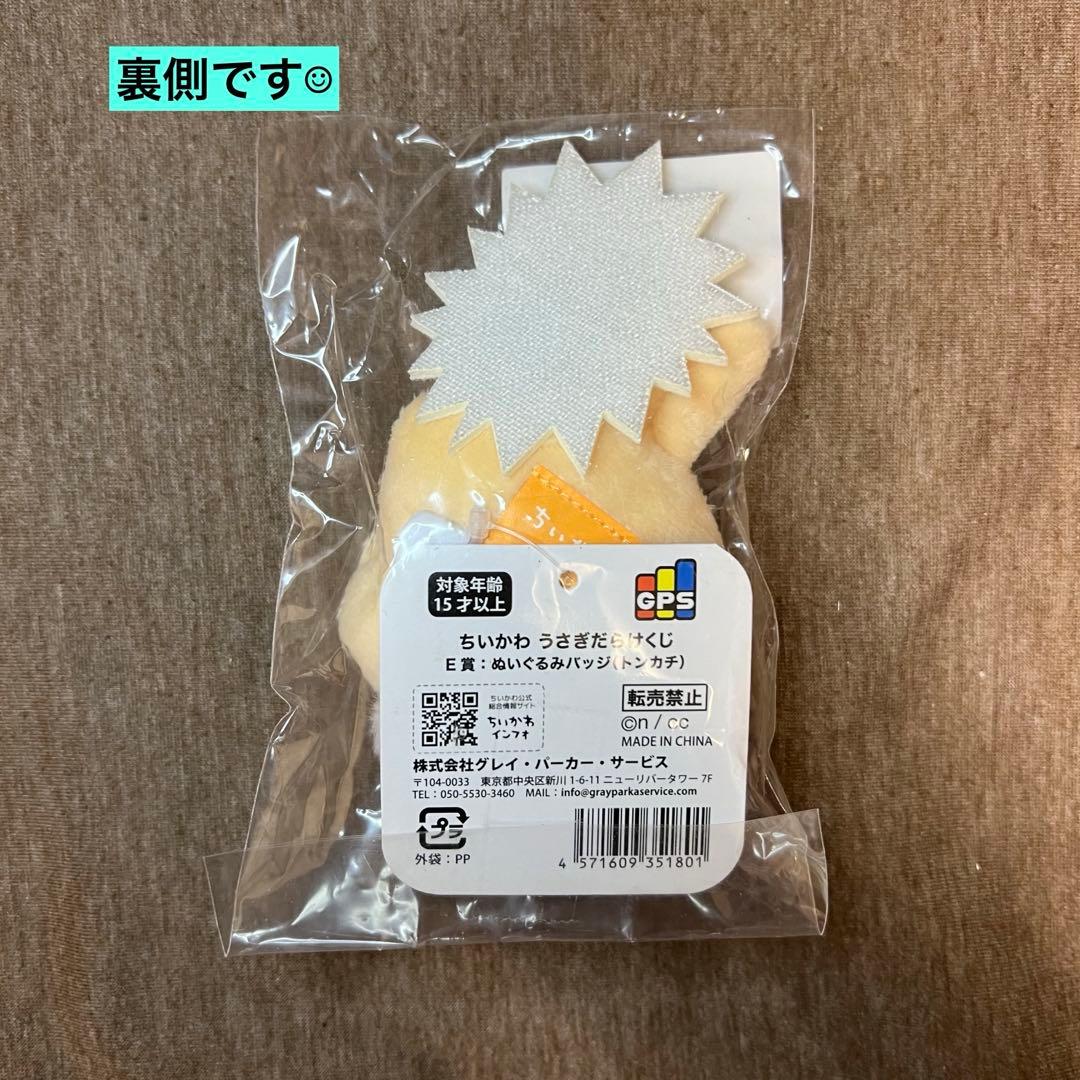 【未開封】ちいかわ うさぎだらけくじ E賞 ぬいぐるみバッジ（トンカチ） — image 2