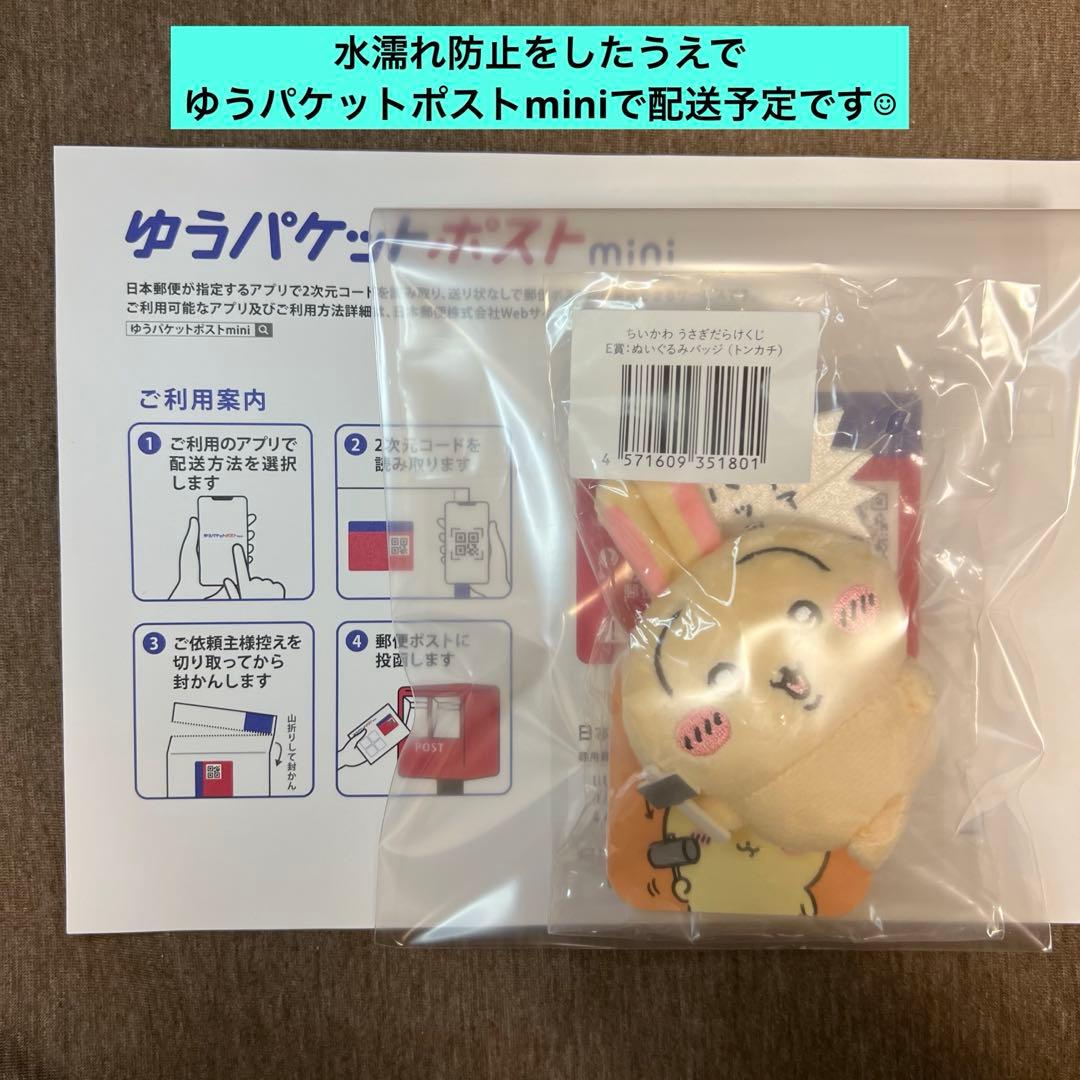 【未開封】ちいかわ うさぎだらけくじ E賞 ぬいぐるみバッジ（トンカチ） — image 3