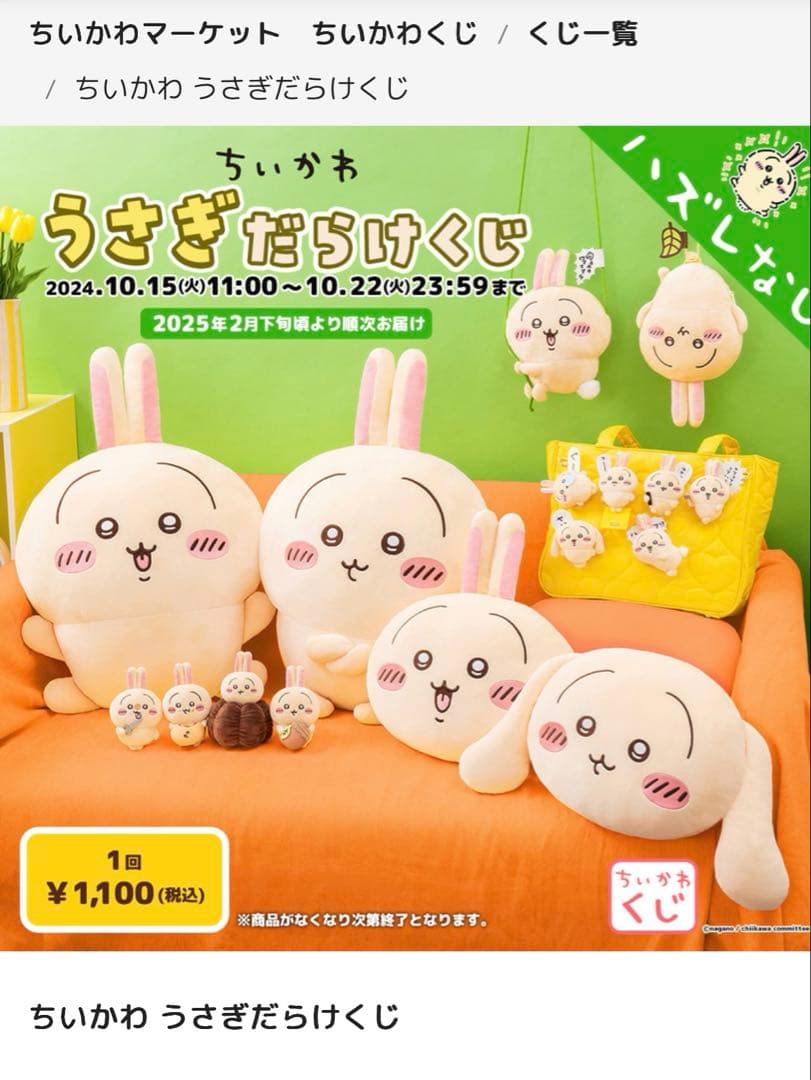【未開封】ちいかわ うさぎだらけくじ E賞 ぬいぐるみバッジ（トンカチ） — image 4