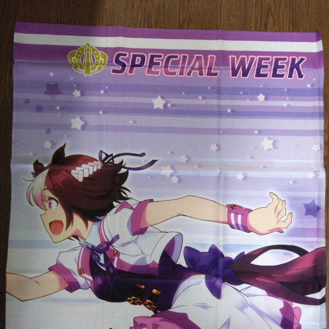 ウマ娘◆スペシャルウィーク 特大マイクロファイバータオル◆美品 — image 2