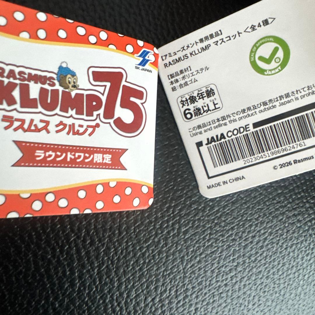 RASMUS KLUMP マスコット ラスムスクルンプ 4種セット　コンプリート — image 3