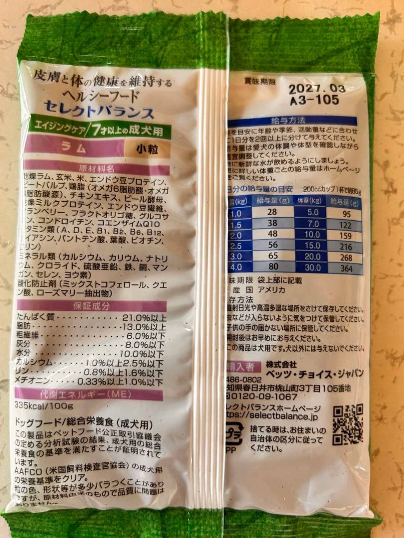 SELECT BALANCE ドライフード 試供品 4袋セット ラム チキン — image 2