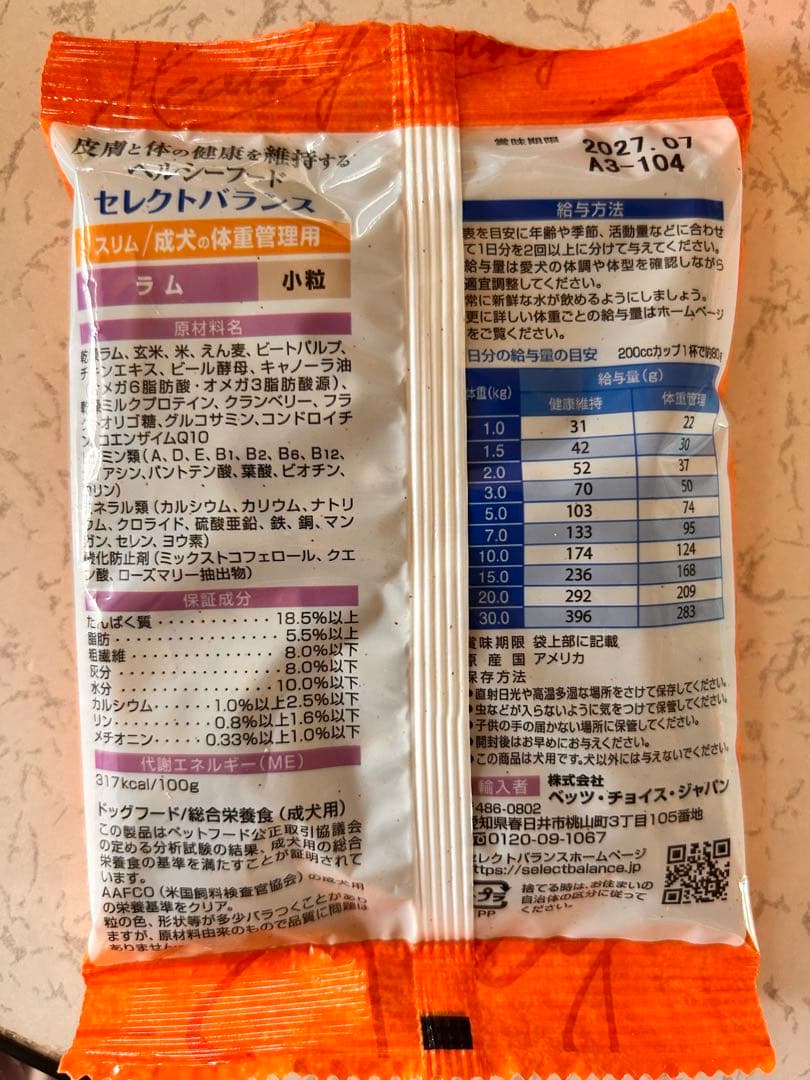 SELECT BALANCE ドライフード 試供品 4袋セット ラム チキン — image 4