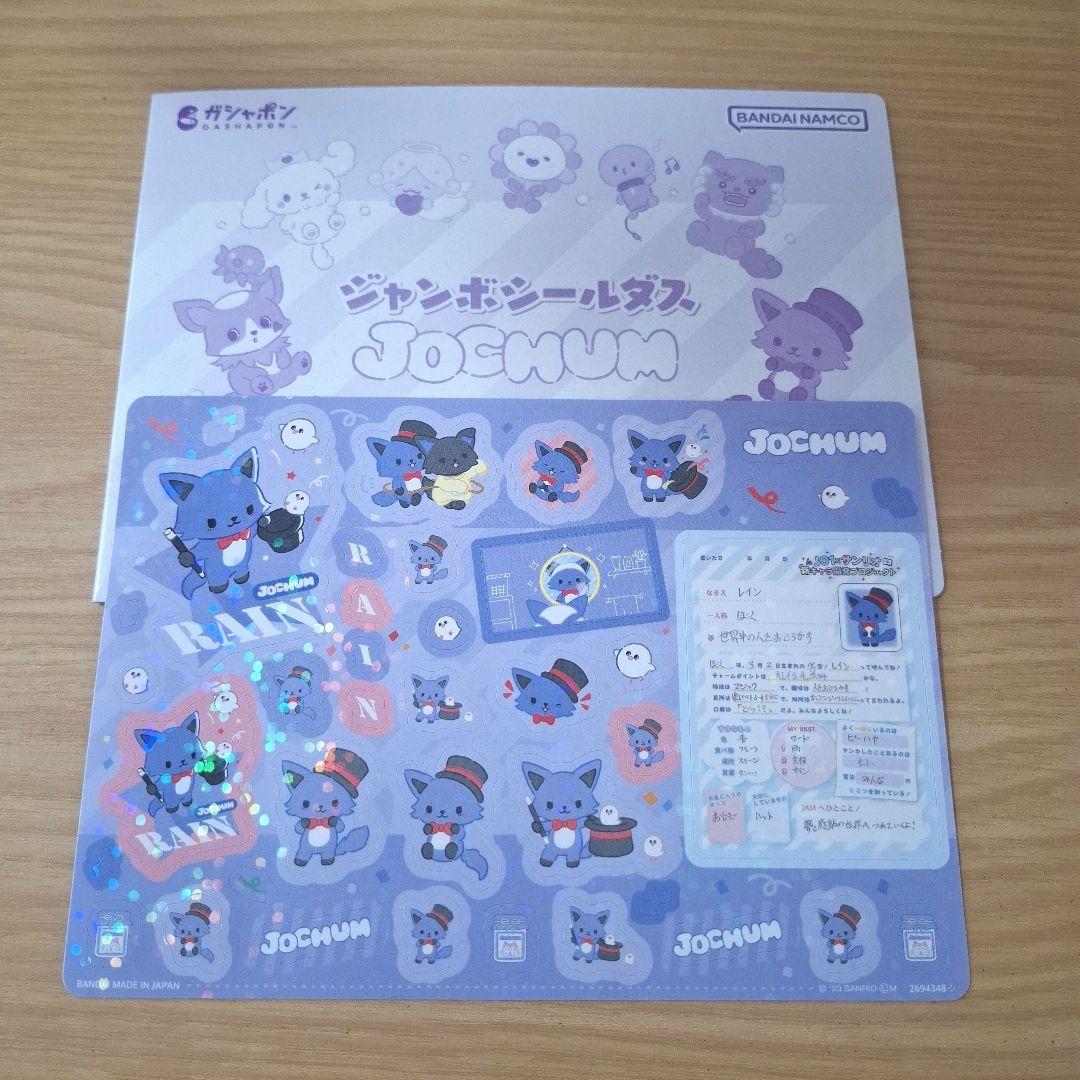 JOCHUM ジャンボシールダス シールセット JO1 — image 2