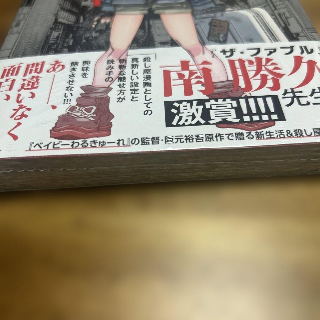 上京コロシヤ娘 1巻 新品未開封 — image 4