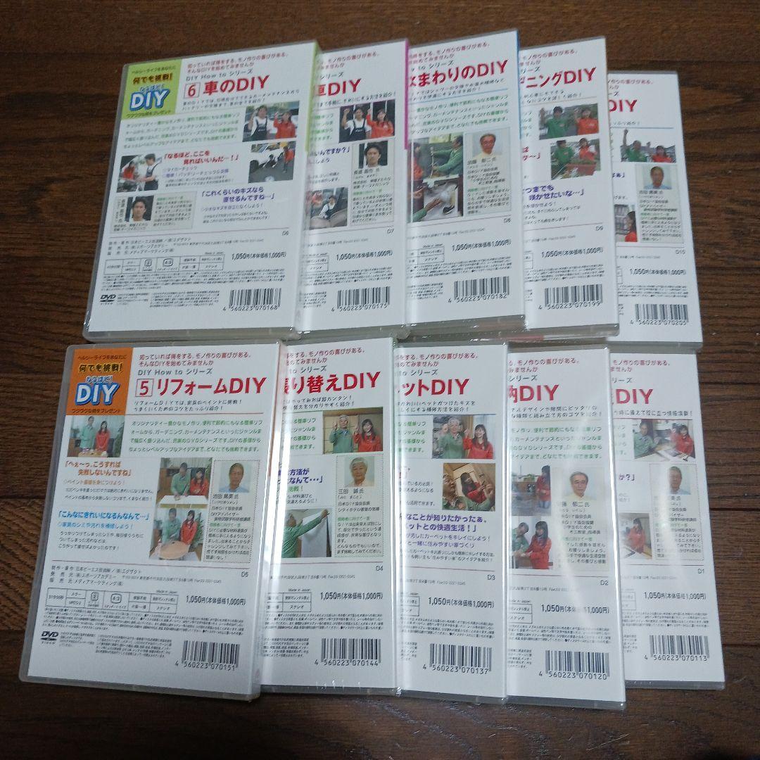 何でも挑戦！なるほど！DIY DVD 10巻セット(M20-715) — image 4