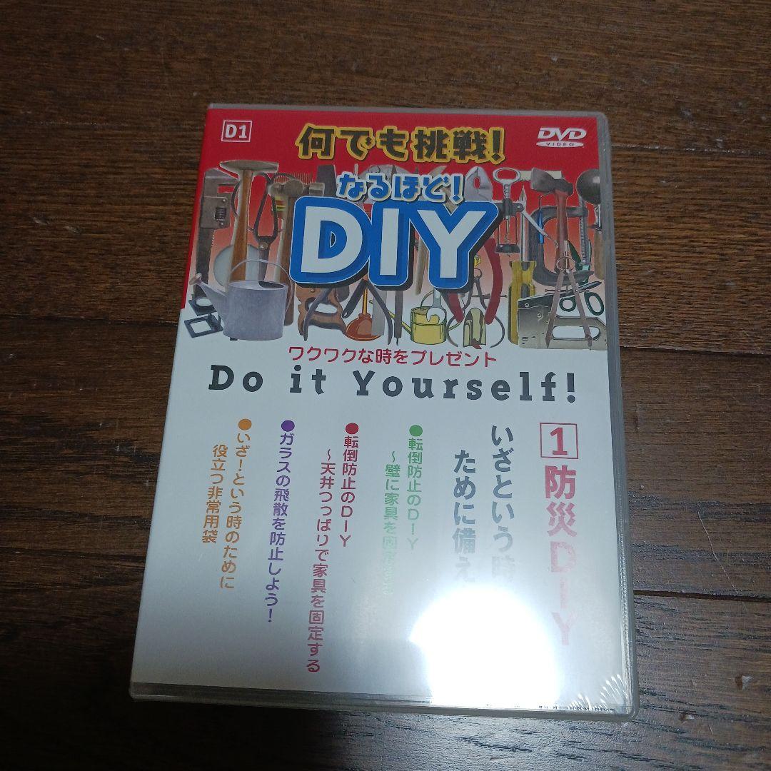 何でも挑戦！なるほど！DIY DVD 10巻セット(M20-715) — image 5