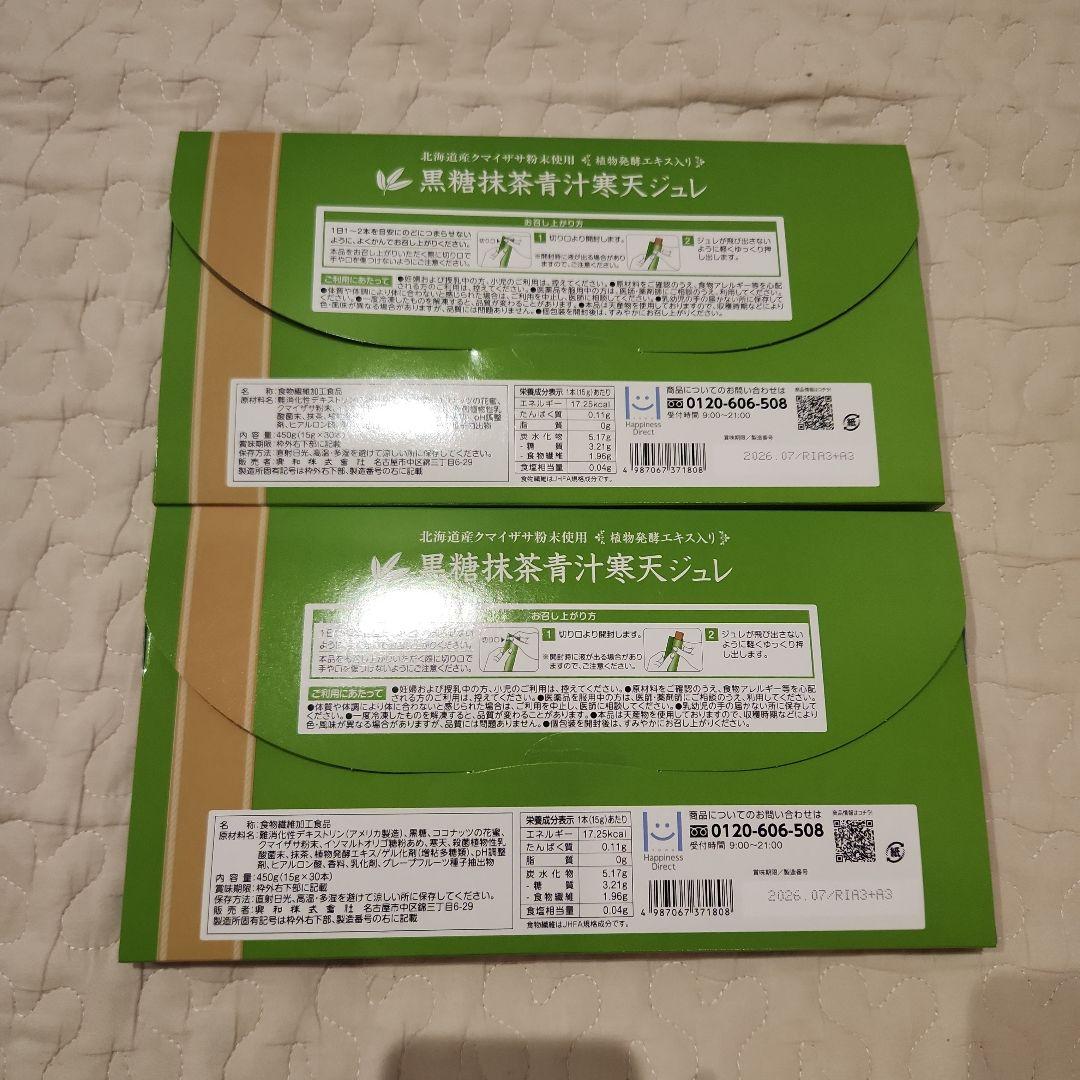 黒糖抹茶青汁寒天ジュレ 60本 コーワ — image 2