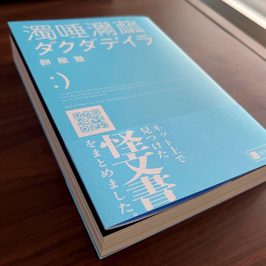濁唾濔蓏 ダグダデイラ 餅屋蟻 — image 3