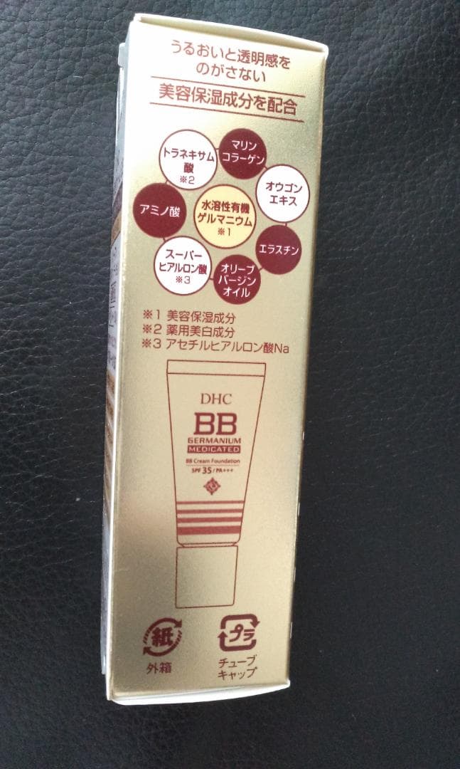 【新品未開封品】DHC薬用BBクリームGE✨ナチュラルオークル02 — image 4