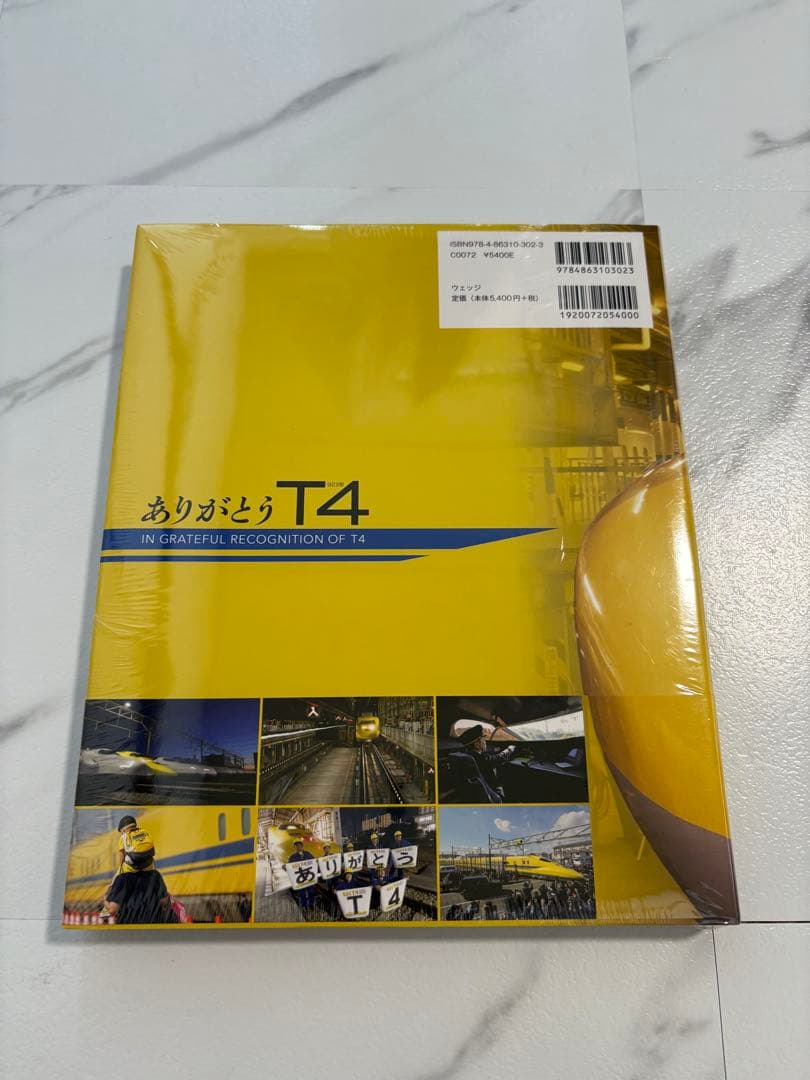 ありがとう923形T4 = IN GRATEFUL RECOGNITION O… — image 2