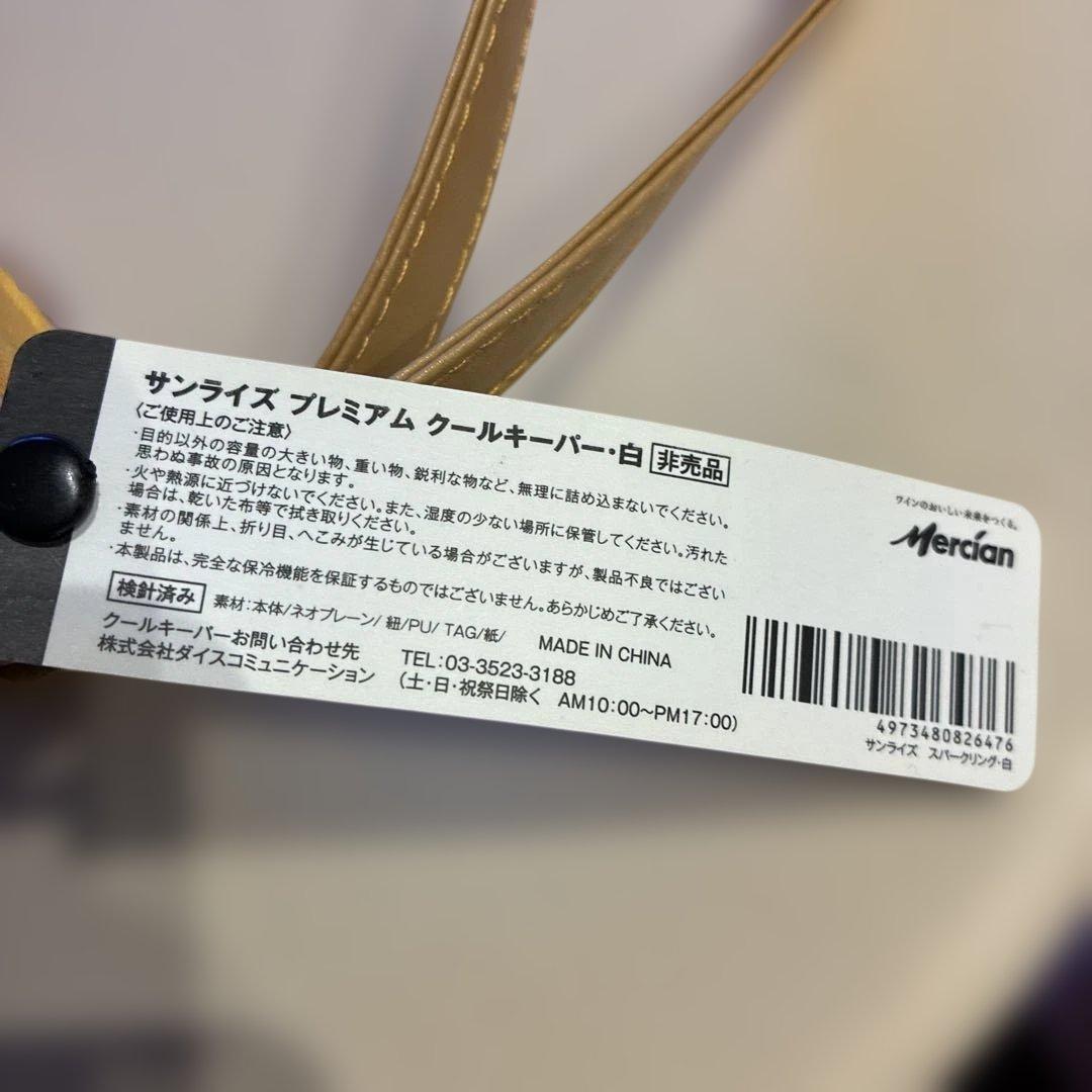 CONCHA y TORO SUNRISE プレミアムクールキーパー — image 5