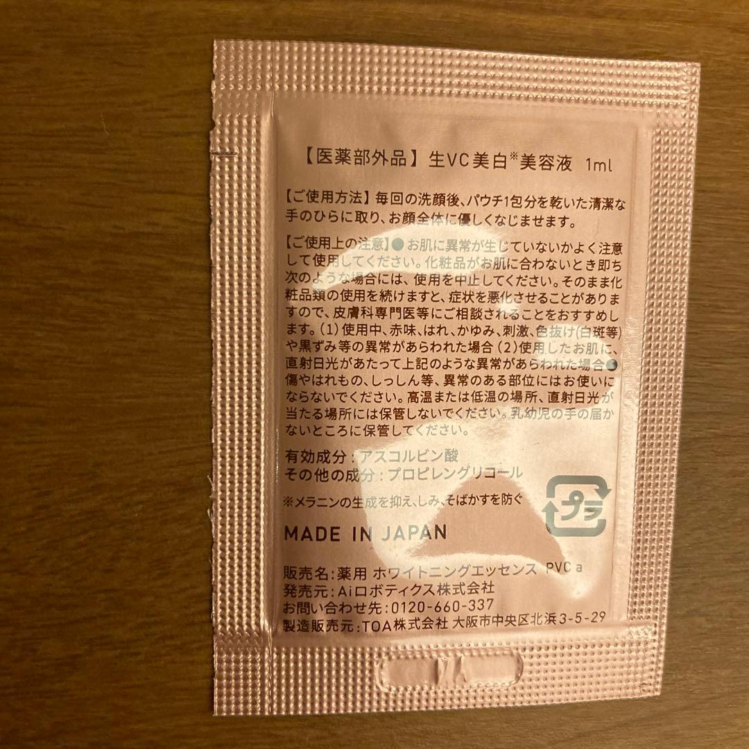 Yunth 生VC美白美容液 サンプル　1ml ✖️5 — image 2