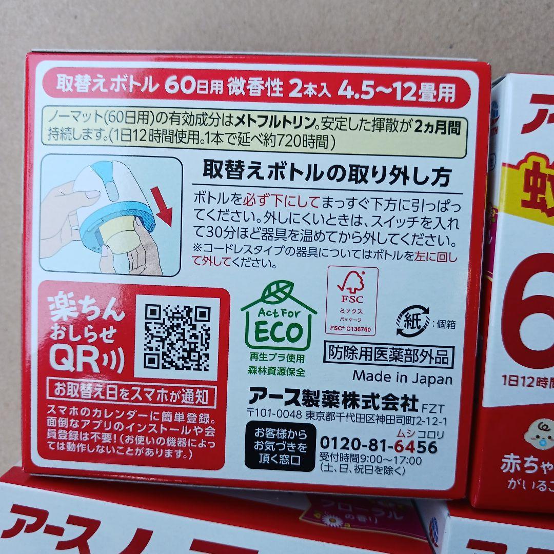 アースノーマット60日用 詰め替え フローラル 4箱【合計8本】 — image 3