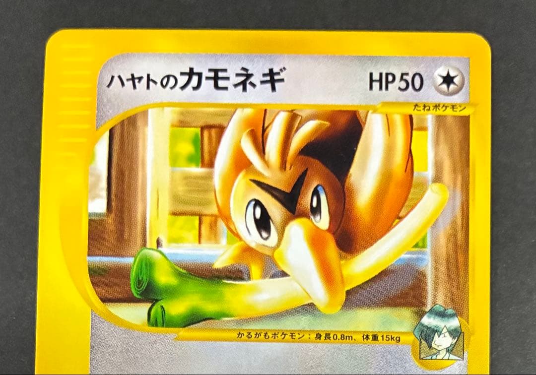 ハヤトのカモネギ ● ポケモンカード★VS 003/141 — image 3