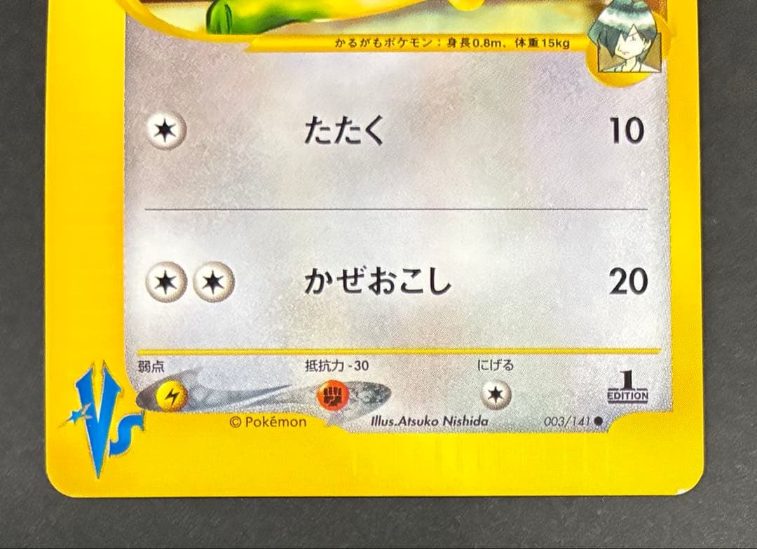 ハヤトのカモネギ ● ポケモンカード★VS 003/141 — image 4