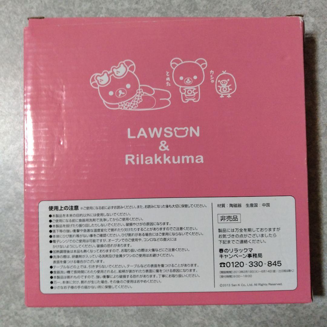 新品★未使用 LAWSON リラックマ 　アロハプレート — image 5