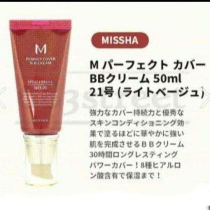 MISSHAミシャBBクリーム21 — image 2