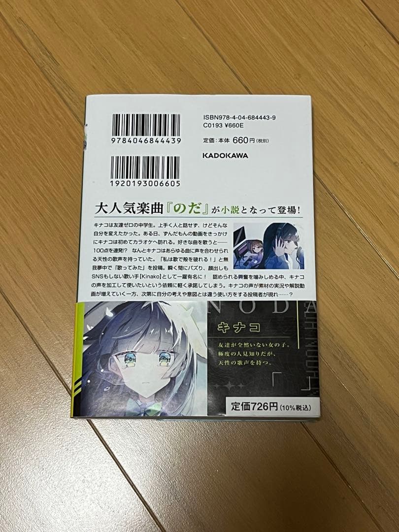 のだ　初版　Oda Koganeさんサイン入りイラストカード付き — image 2