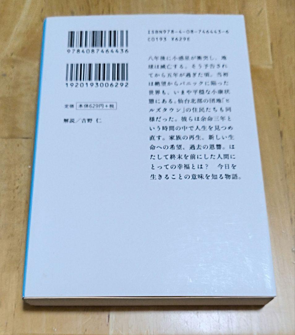 【同梱なら100円・取置可】終末のフール　伊坂幸太郎 — image 2