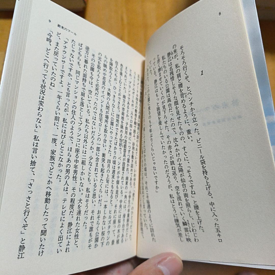 【同梱なら100円・取置可】終末のフール　伊坂幸太郎 — image 3