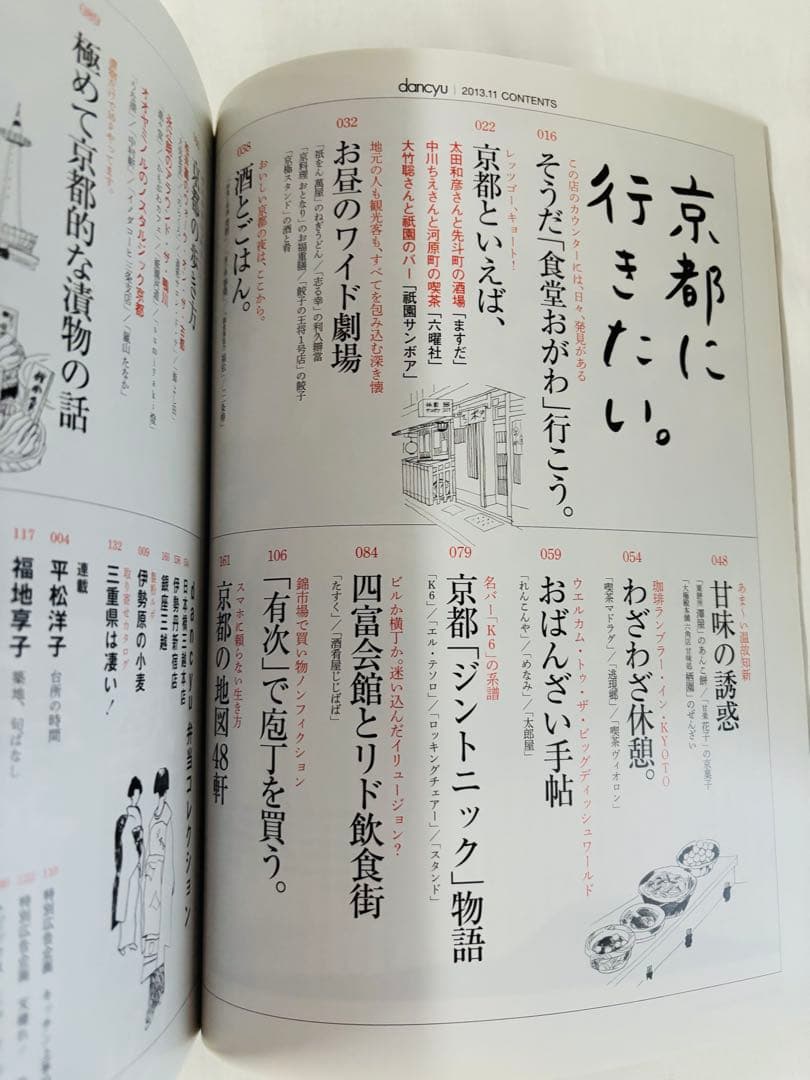 dancyu 2013年11月号 京都特集 — image 2