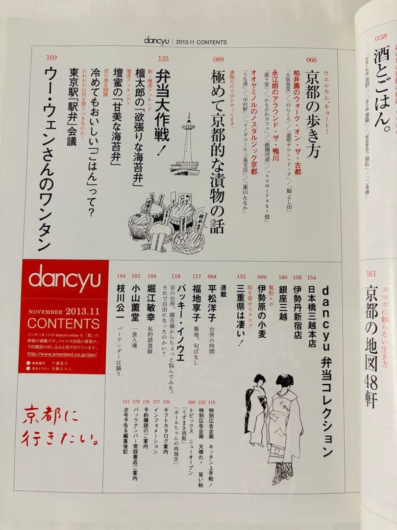 dancyu 2013年11月号 京都特集 — image 3