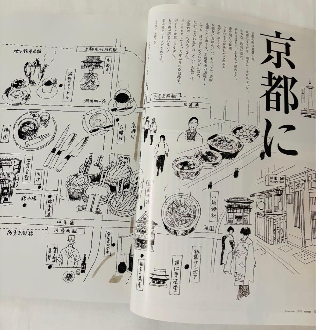 dancyu 2013年11月号 京都特集 — image 4