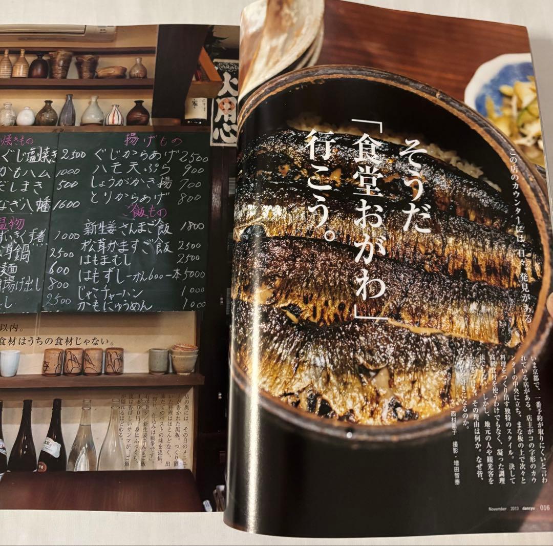 dancyu 2013年11月号 京都特集 — image 5
