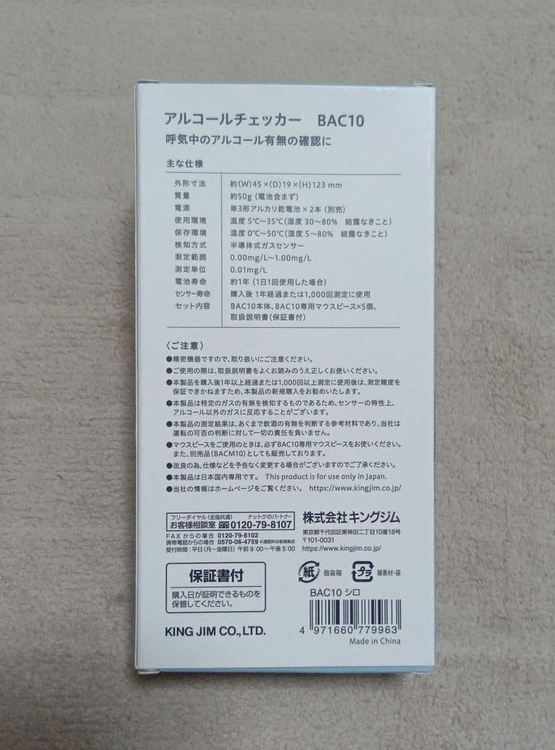 新品未開封品　KING JIM アルコールチェッカー BAC10 — image 3