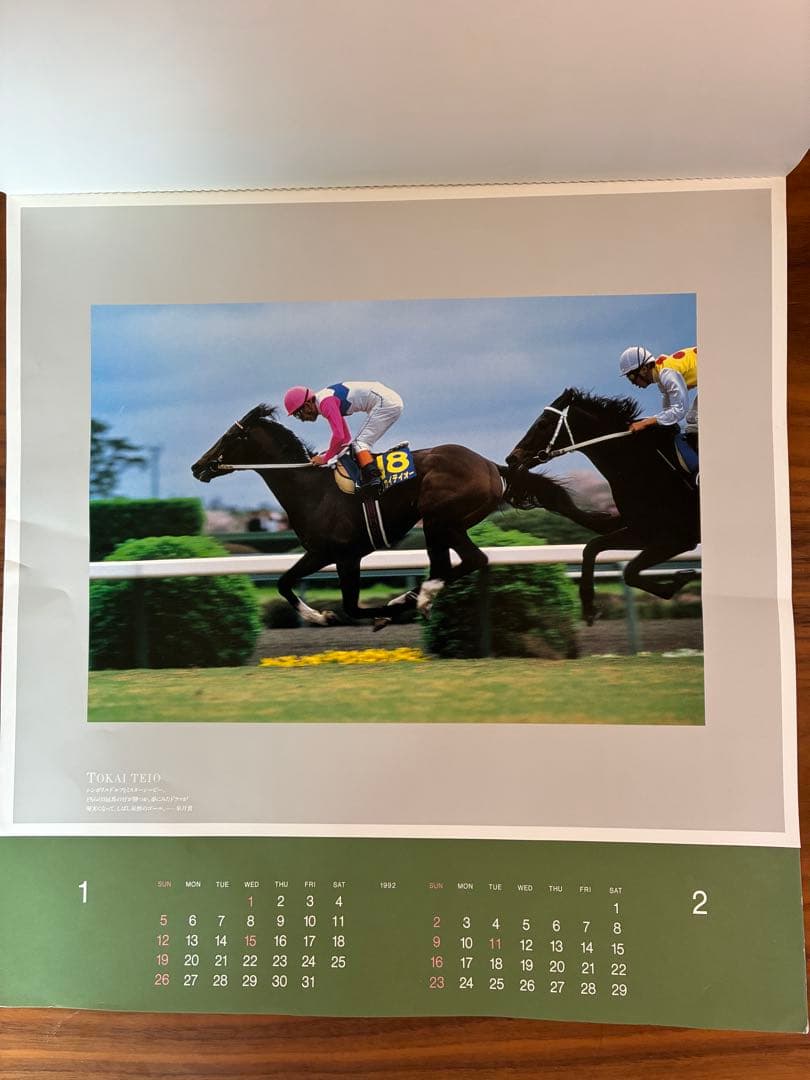 1992年 競馬 カレンダー 競走馬 写真 — image 2