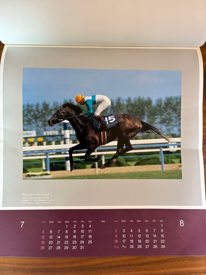 1992年 競馬 カレンダー 競走馬 写真 — image 5