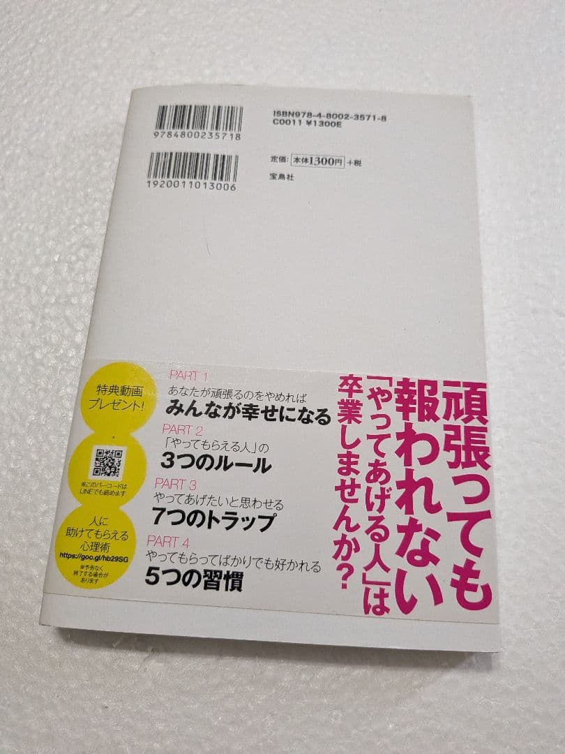 なぜかまわりに助けられる人の心理術 DaiGo メンタリスト 自己啓発 心理学 — image 5