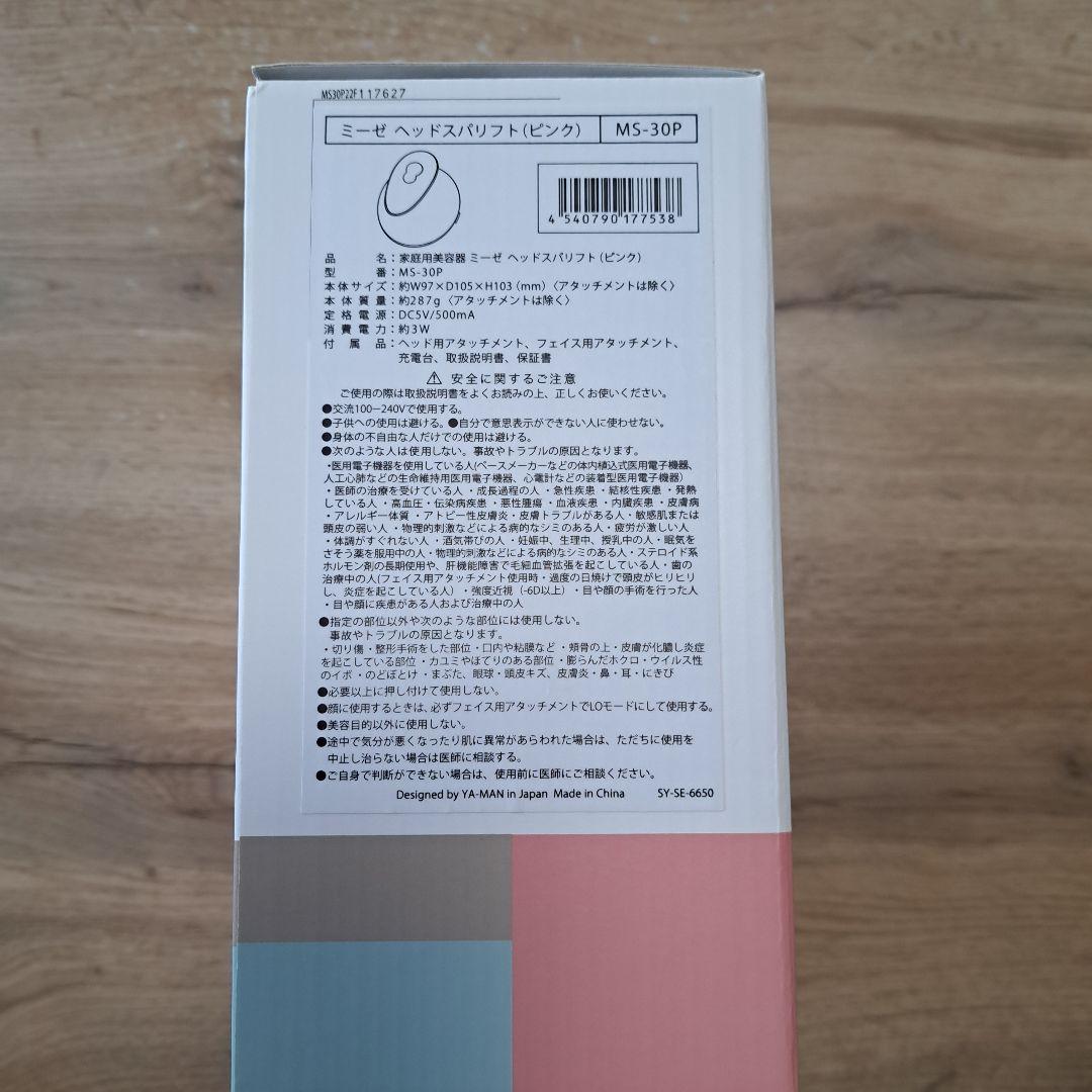 【専用】mysé ヘッドスパリフト MS-30P — image 2
